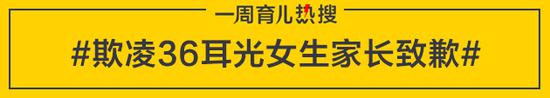 欺凌36耳光女生家长致歉