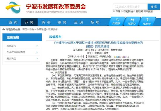 (截图来自宁波市发改委网站)