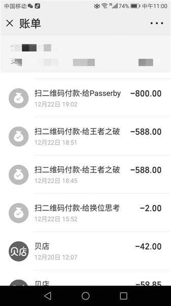 甬10岁男孩买王者荣耀皮肤 连扫二维码被骗近