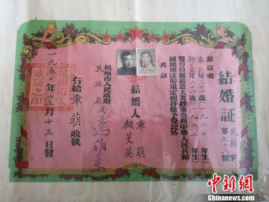 图为:1950年12月浙江杭州的结婚证 范宇斌 摄