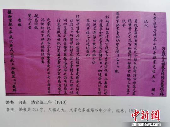 图为:清代的?#20013;?#32418;纸墨书 范宇斌 摄