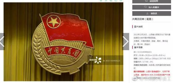 稍有常识的人都知道,国旗、国徽、团徽是不能进行商用的。