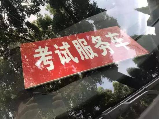在每个考点,驻守一辆“考试服务车”为考生提供最及时的帮助。