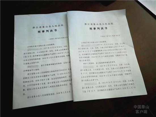 8月7日,象山县人民法院开庭审理两起非法捕捞水产品案件。
