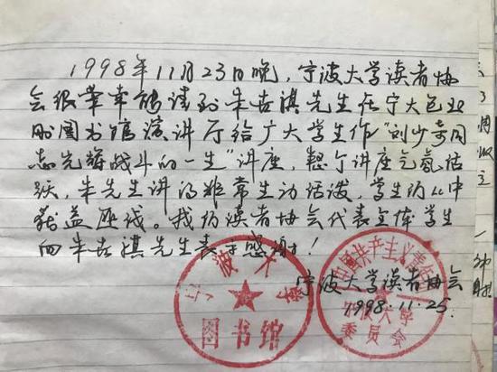 (1998年,朱世琪在宁波大学图书馆讲课)