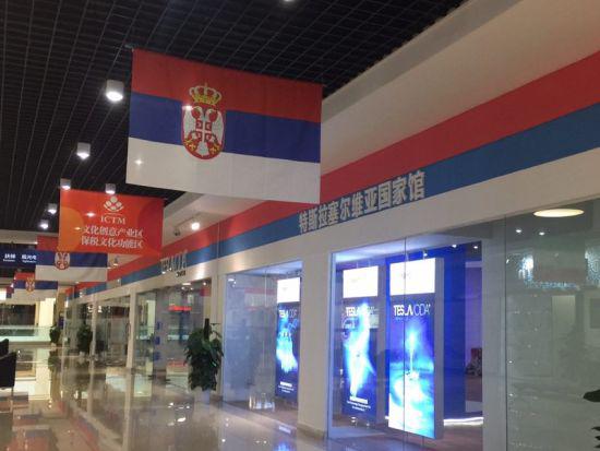 图为特斯拉?塞尔维亚国家馆 项菁 摄