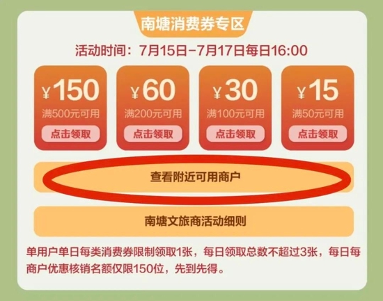 热力暑期来袭 南塘消费券第二期重磅归来！