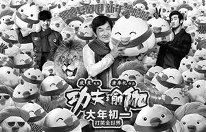 c《功夫瑜伽》海报