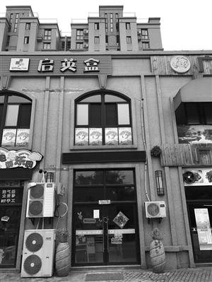 潮通过宁波民办教育网查询,“启英盒”属无证非法办学 据中国宁波网民生e点通