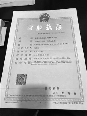 潮“未来星”的营业执照上,经营范围并无“培训”家长供图