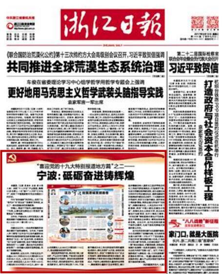 (浙江日报今日头版)