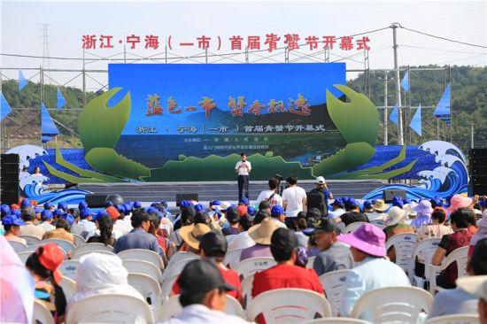 图为浙江宁海(一市)首届青蟹节开幕