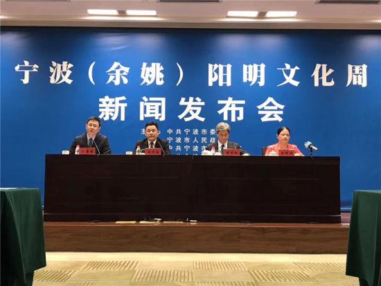 2017宁波余姚阳明文化周将举行 传承经典文脉