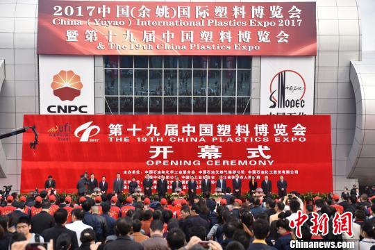 从2017中国(余姚)国际塑料博览会暨第十九届中国塑料博览会现场。 何蒋勇 摄
