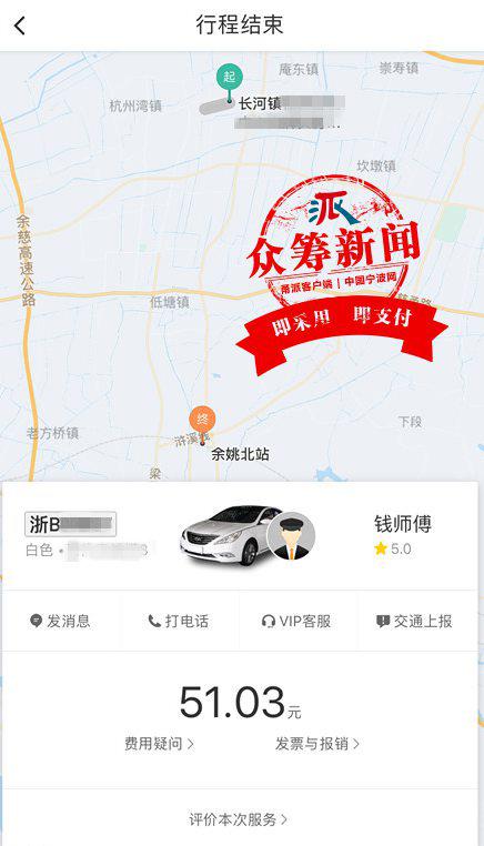 (张女士提供的滴滴快车订单截图)