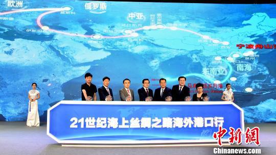 图为:“21世纪海上丝绸之路海外港口行”启动仪式。 何蒋勇 摄