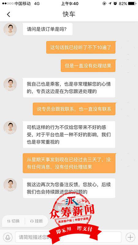 (8月27日,张女士通过APP与滴滴客服沟通的内容截图)