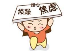 怎么确认自己患有焦虑症 wgLe-hawmauc2148598.jpg