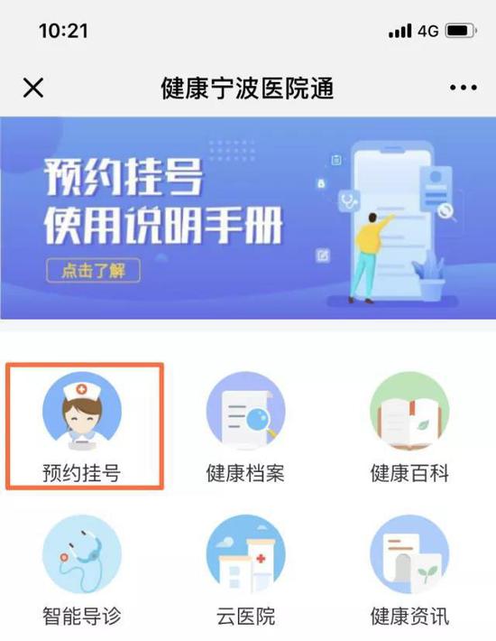预约挂号后如何退号?预约迟到了怎么办?