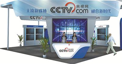 央视网展区将展示前沿新媒体技术。