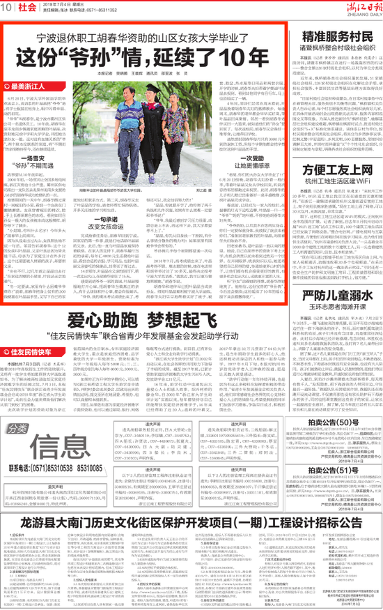 浙江日报聚焦报道此事