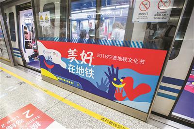 提升城市品质缔造幸福出行 在宁波地铁邂逅美