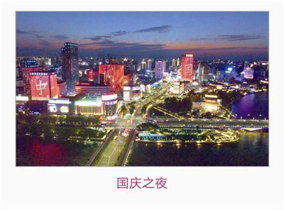 甬城国庆节夜景水贵仙摄