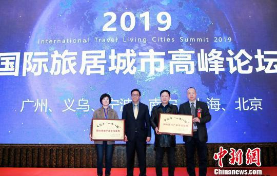 首届中国国际旅居城市高峰论坛日前在广州举行。 程景伟 摄
