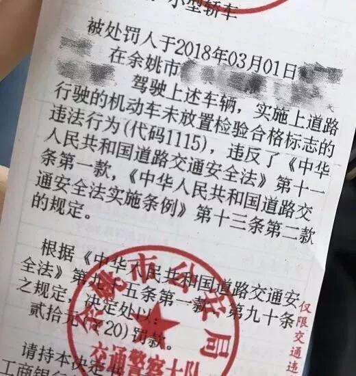 明明手续齐全,却被开罚单