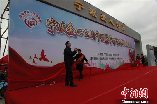图为宁波爱心公园开园仪式 周松 摄