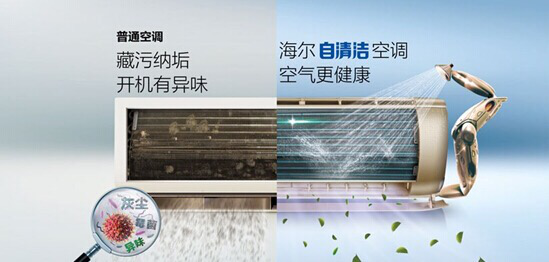 海尔空调自清洁等两项技术达国际领先水平