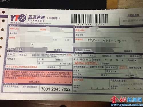 余姚市民填错快递单被收面单费 面单最高将收
