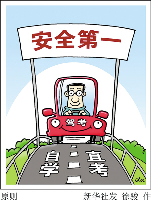 4月1日起驾照可自学直考 在宁波等16城市试点