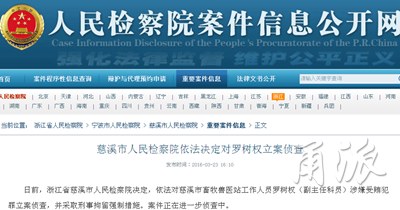 宁波两普通工作人员受贿被查