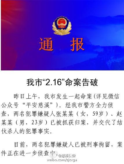 慈溪1护士被杀后续:3名犯罪嫌疑人被批准逮捕