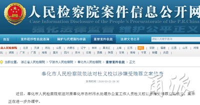 宁波两普通工作人员受贿被查