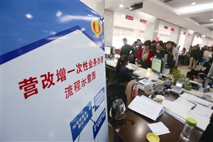 市民在海曙区税务大厅“营改增”绿色通道办理相关业务 记者 张培坚 摄