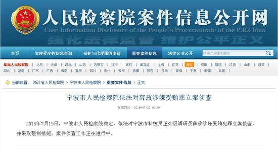 宁波市科技局一名正处级女调研员被立案调查