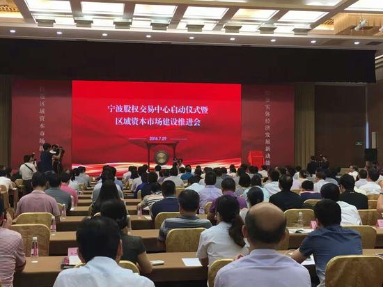 宁波股权交易中心正式运营 甬资本市场迈开新