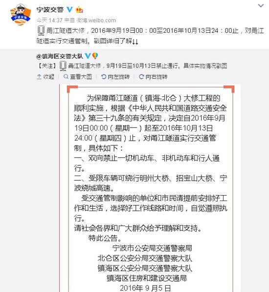 9月19日—10月13日甬江隧道禁止通行