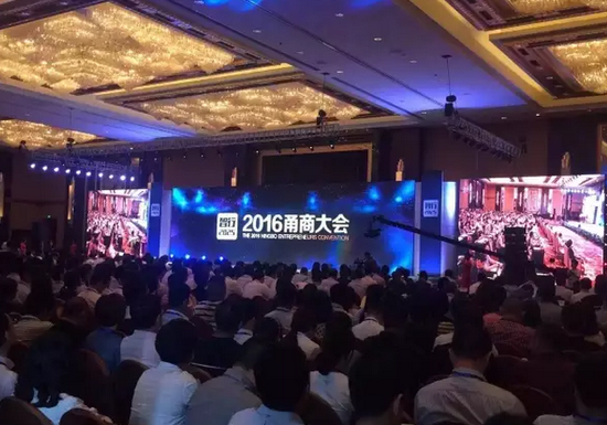 2016甬商大会举行