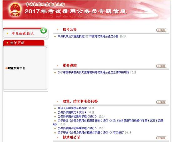 2017年国家公务员考试15日开始报名 在甬职位