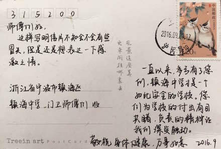 镇中门卫大叔收到匿名明信片 感谢其尽责保卫