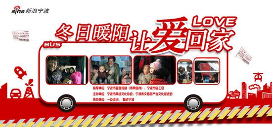冬日暖阳·让爱回家 爱心大巴再出发12月20日起可报名