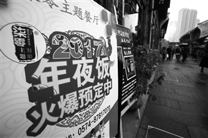 南塘老街一家饭店门前预订2017年夜饭的招牌。记者张培坚摄