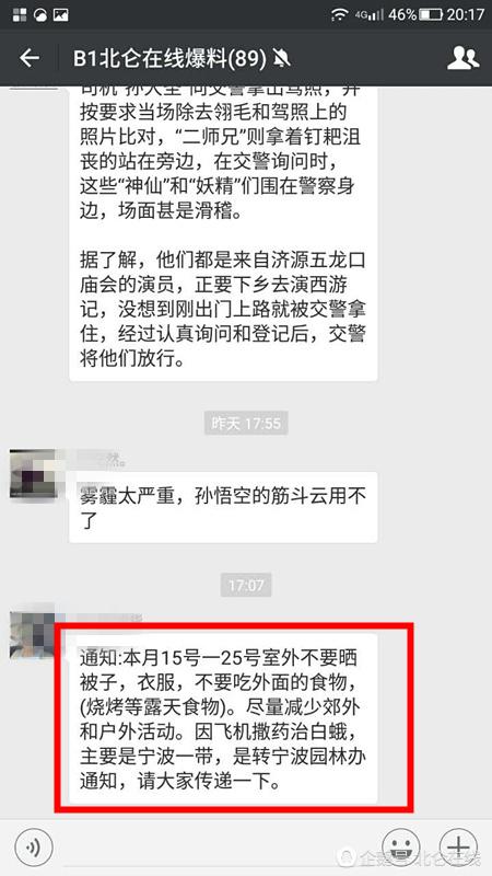网传宁波本月15号到25号飞机撒药不要晒被是假消息