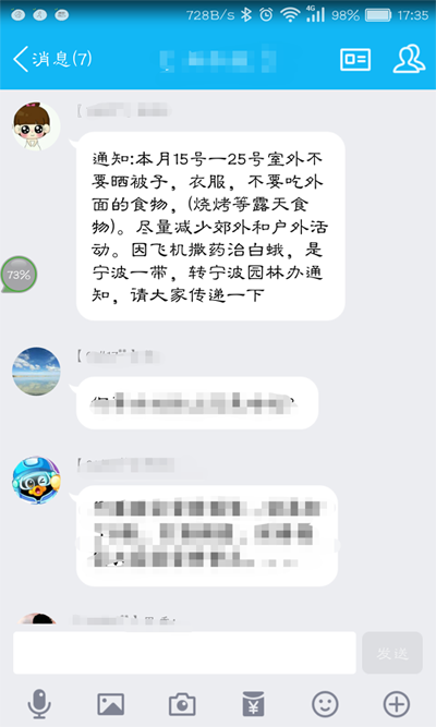 "飞机撒药不要晒被"真的假的?