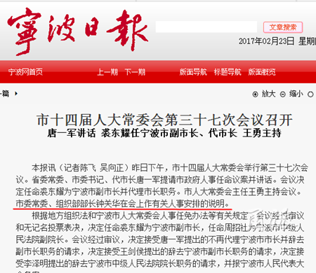 钟关华出任宁波市委常委 杨立平将履新浙江传媒学院