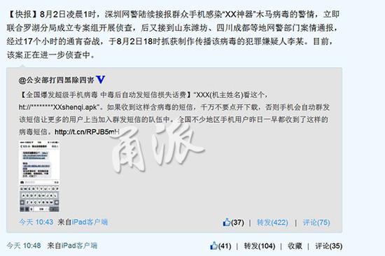 2014年,媒体报道的超级手机病毒