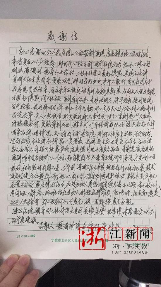 宁波好医生为患者治病5年 八旬老人写感谢信